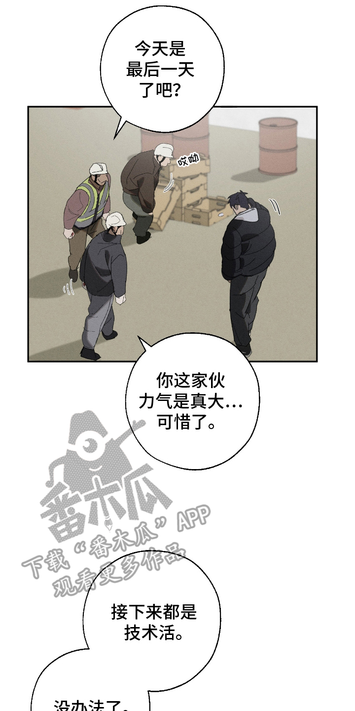 不完整的猪肺怎么清洗漫画,第16章：可惜4图
