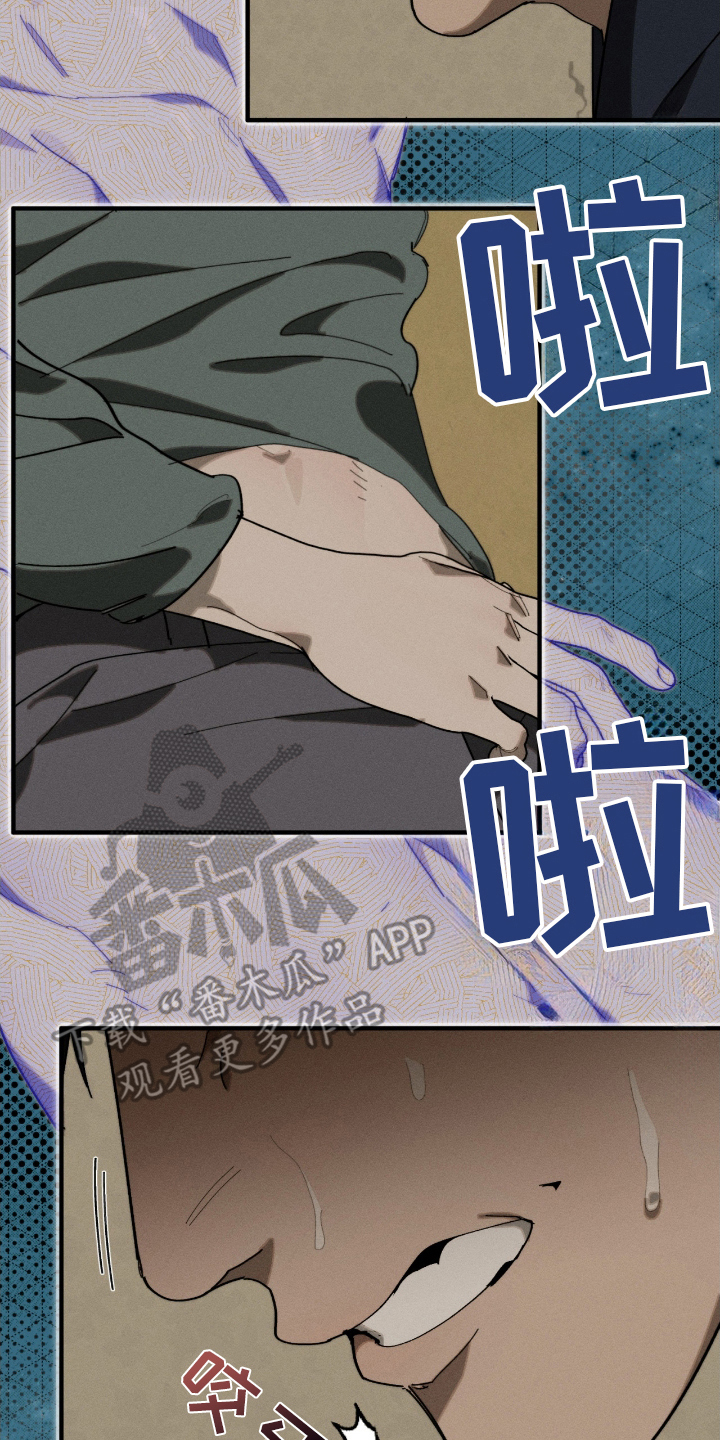 不完整的欠条有效吗漫画,第11章：不该这样4图