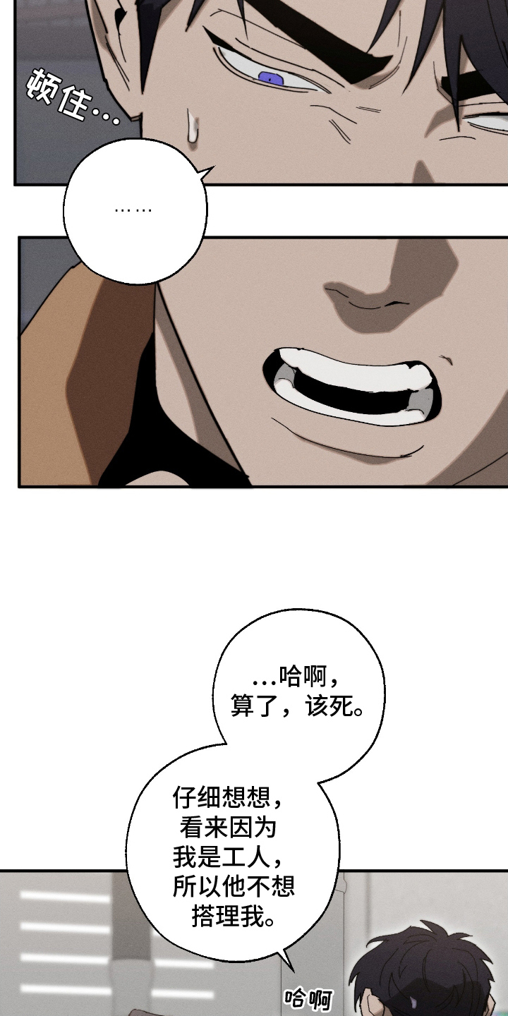 不完全燃烧的概念漫画,第18章：述说2图