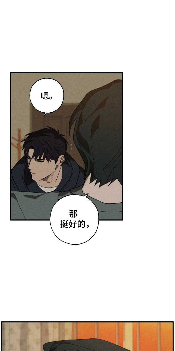不完整的爱原唱漫画,第10章：过夜2图