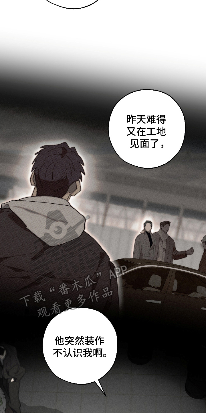 不完全燃烧的概念漫画,第18章：述说4图