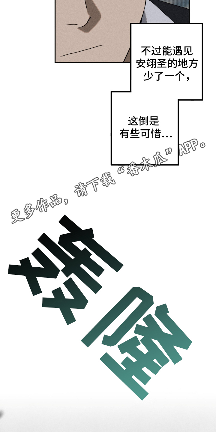 不完整的猪肺怎么清洗漫画,第16章：可惜1图
