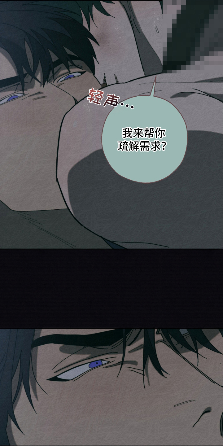 不完整的歌才最动听漫画,第7章：没吃到5图