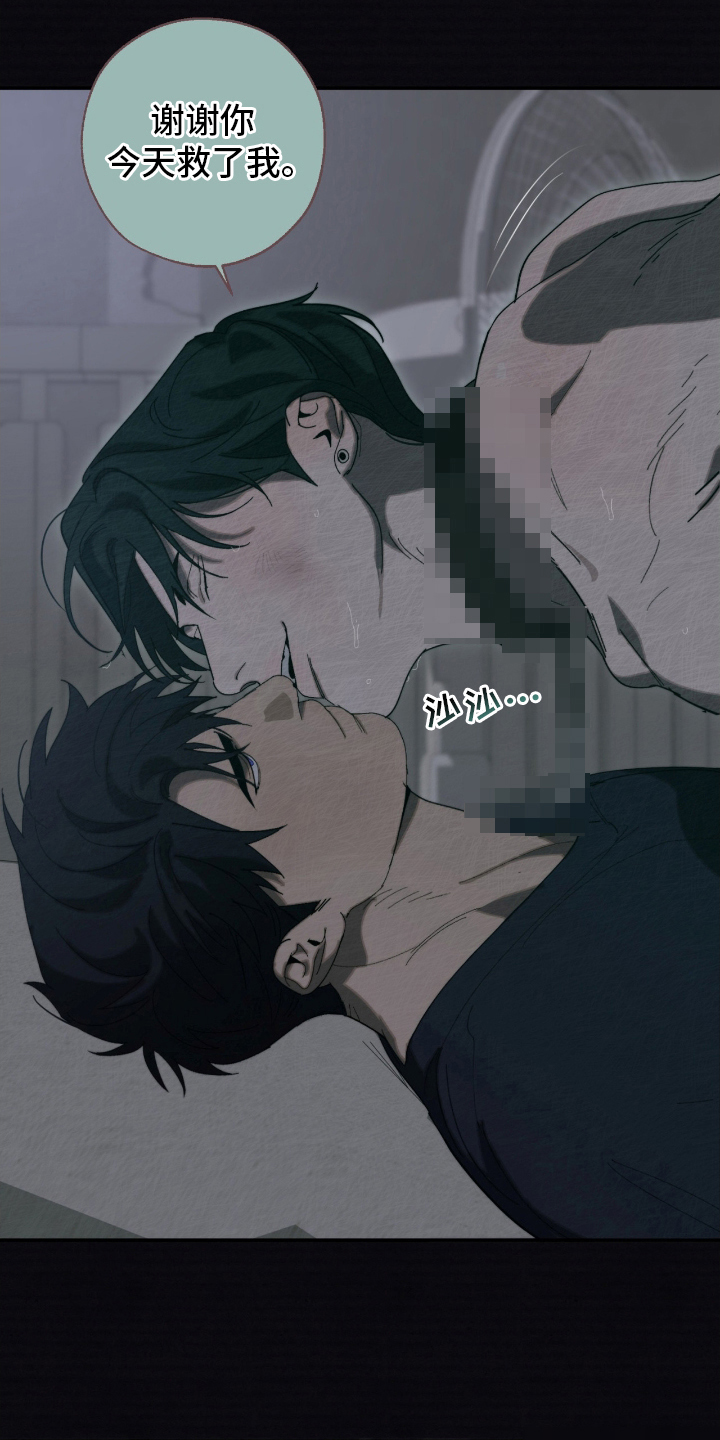 不完整的歌才最动听漫画,第7章：没吃到4图