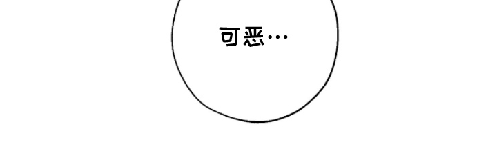 不完全燃烧的概念漫画,第11章：不该这样1图