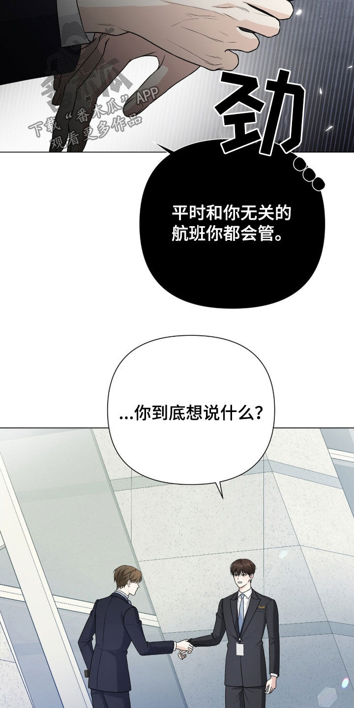 记账免费漫画,第24章：阻拦4图