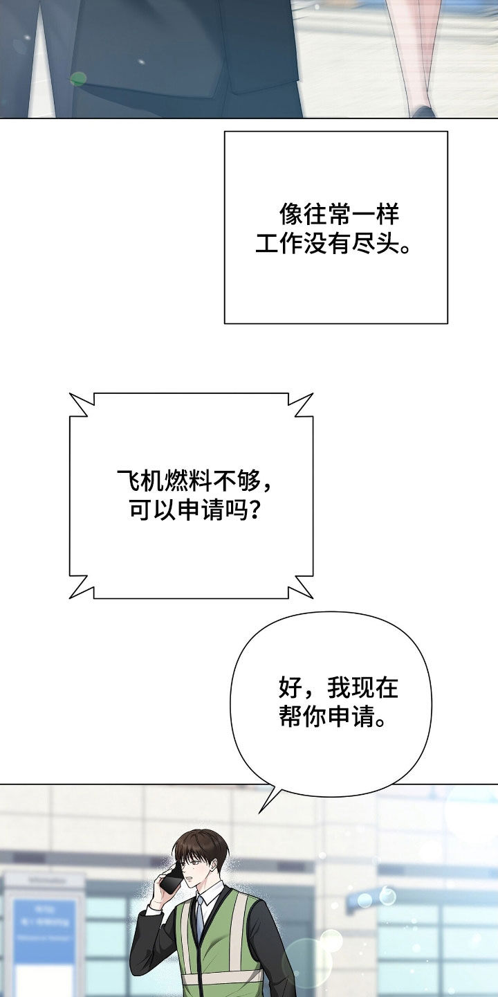 机长叫什么名字漫画,第21章：休假4图