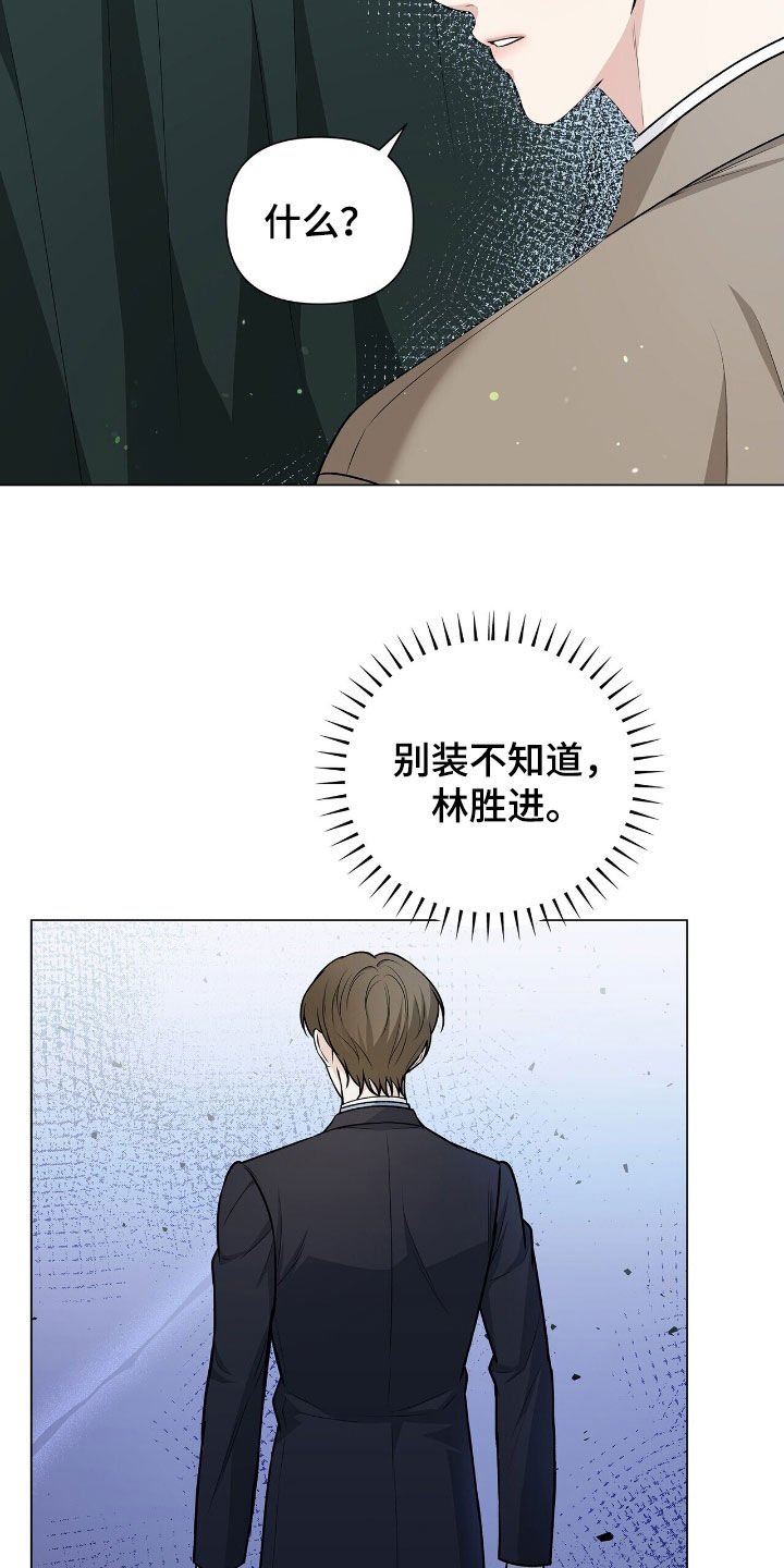 机长密约漫画,第22章：不过如此5图