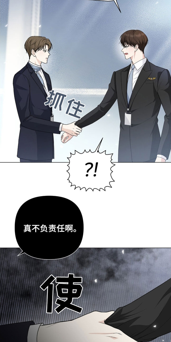 记账免费漫画,第24章：阻拦3图
