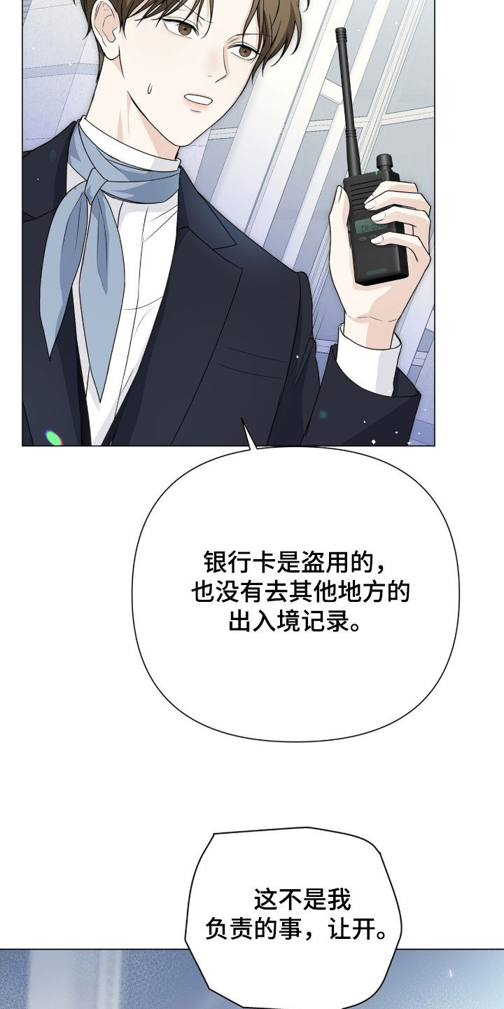 记账免费漫画,第24章：阻拦2图