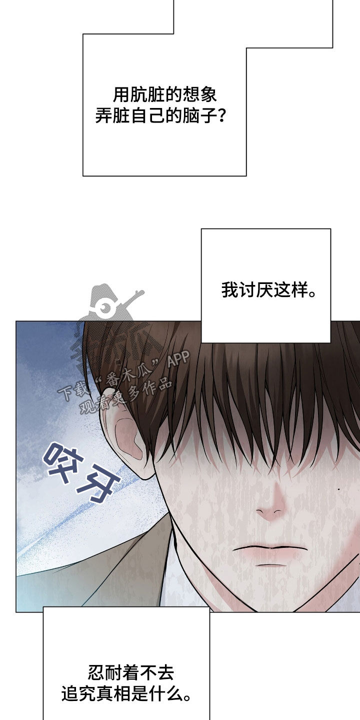 机长密约漫画,第22章：不过如此5图