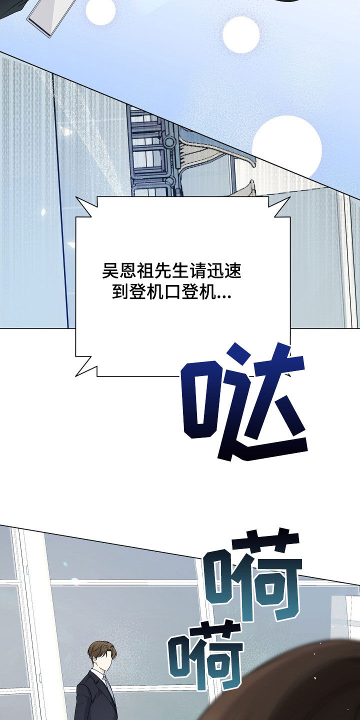 记账免费漫画,第24章：阻拦3图