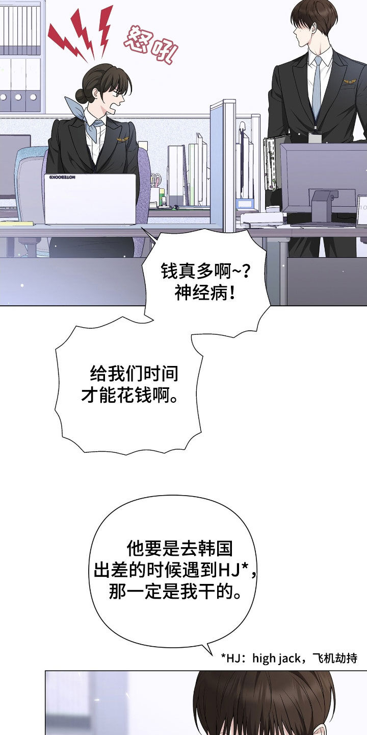 机长叫什么名字漫画,第21章：休假1图