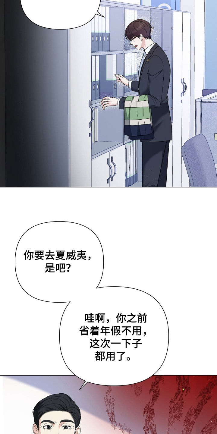 机长啥意思漫画,第21章：休假1图