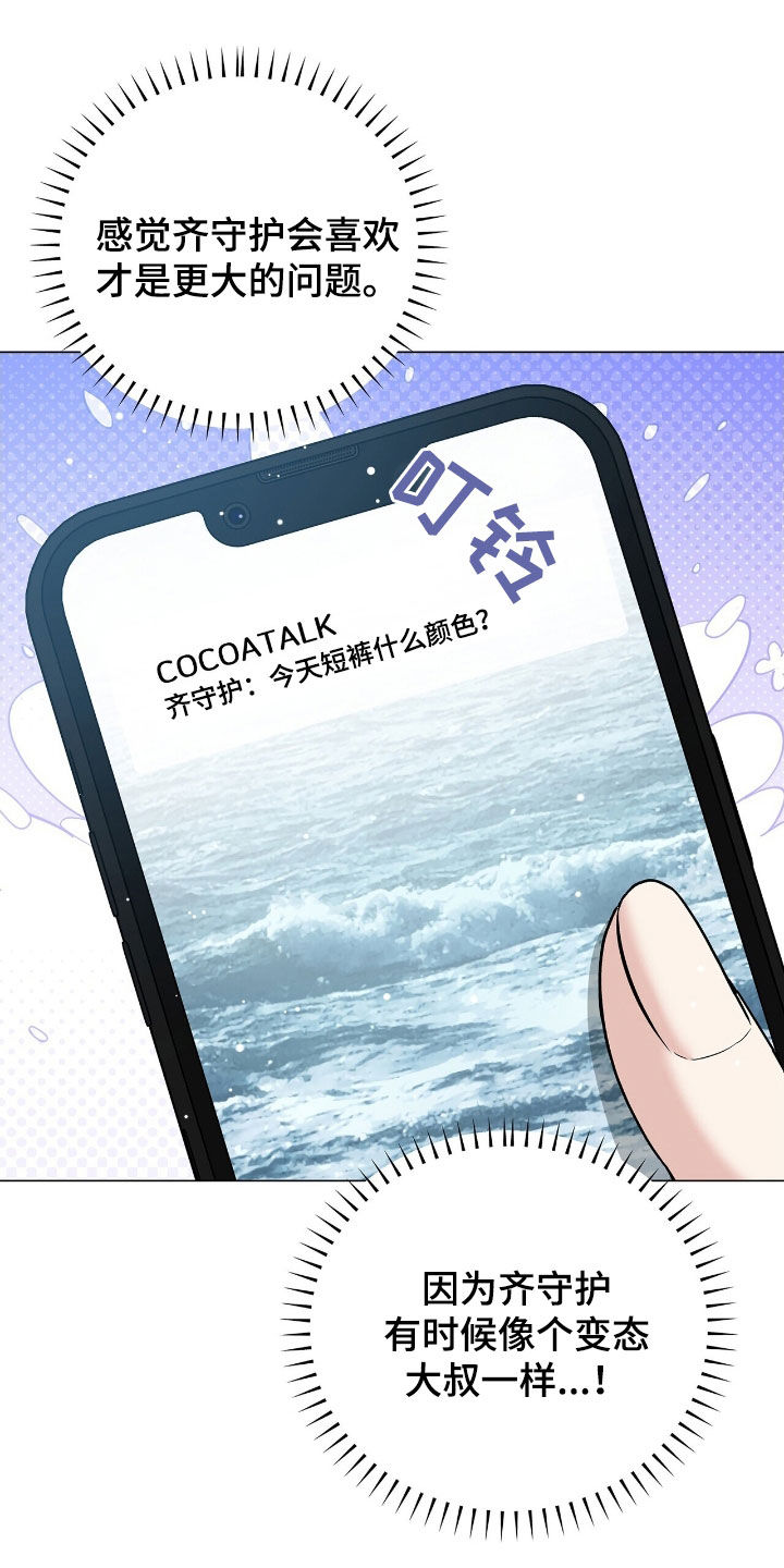 机长叫什么名字漫画,第21章：休假4图