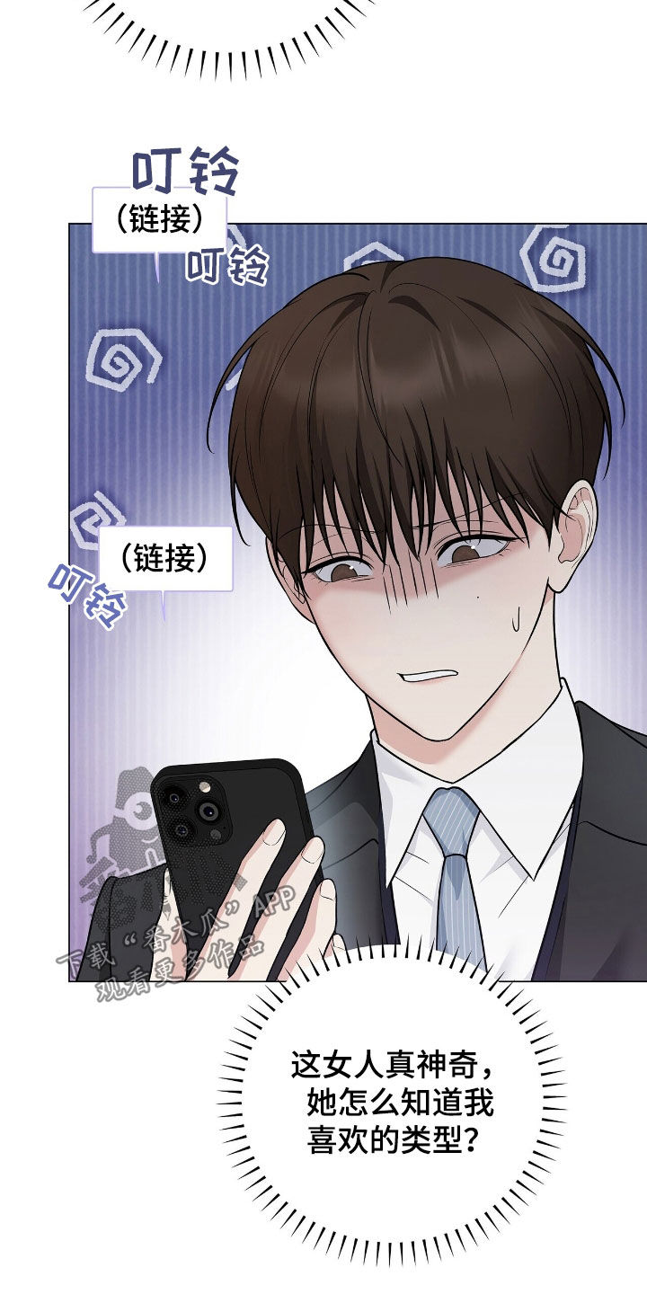 机长叫什么名字漫画,第21章：休假3图