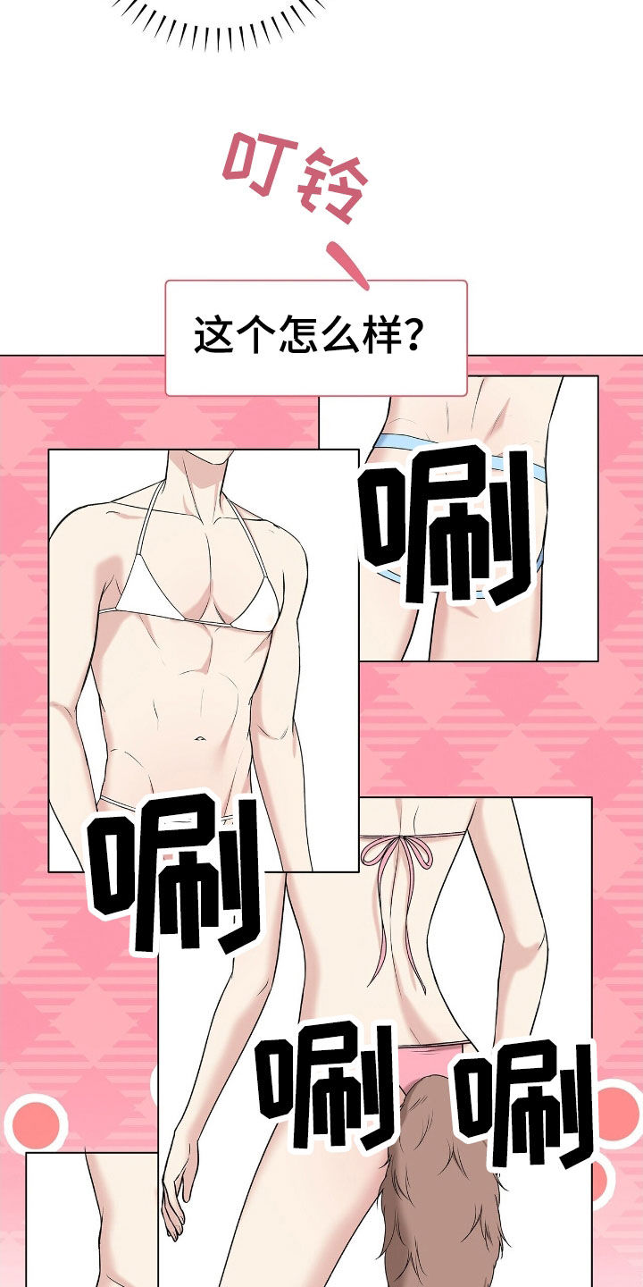 机长叫什么名字漫画,第21章：休假1图