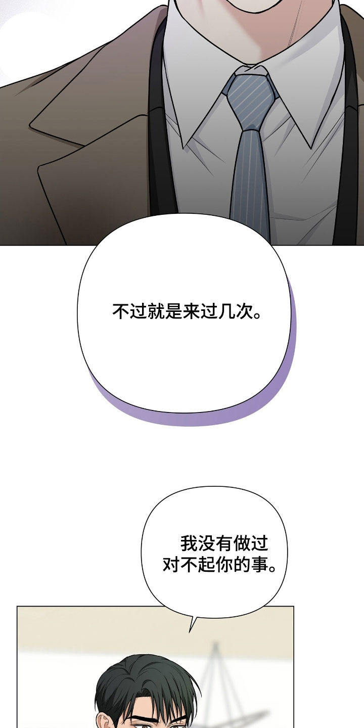 机长密约漫画,第22章：不过如此2图