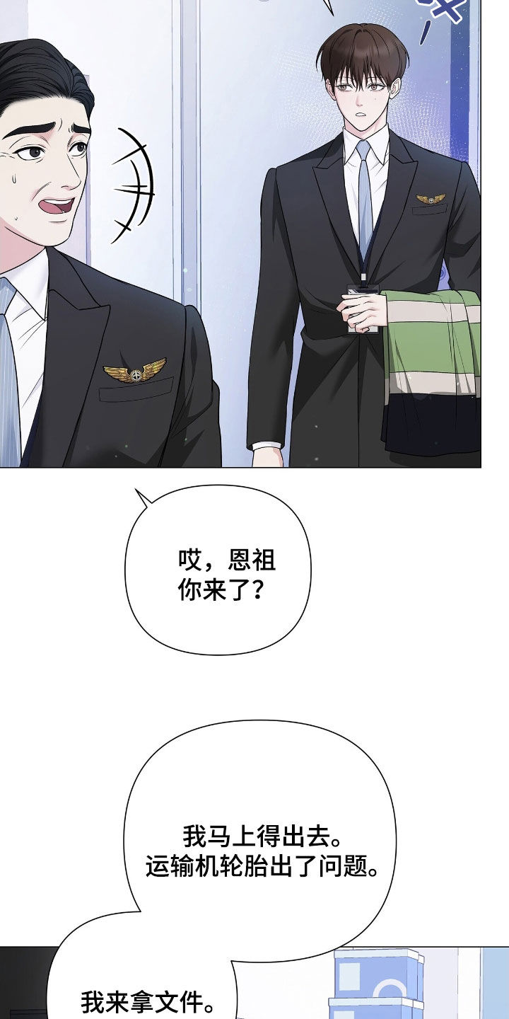 机长叫什么名字漫画,第21章：休假5图