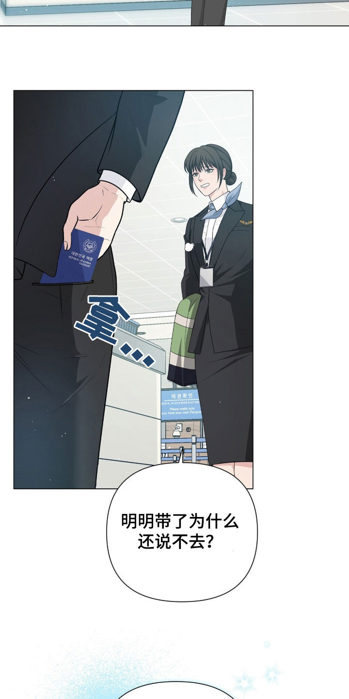 记账免费漫画,第24章：阻拦2图