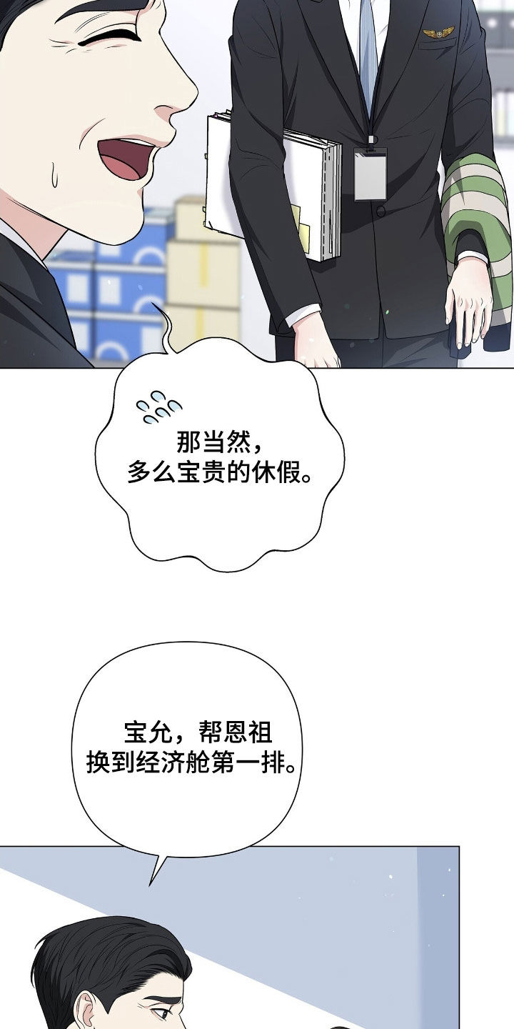 机长啥意思漫画,第21章：休假3图