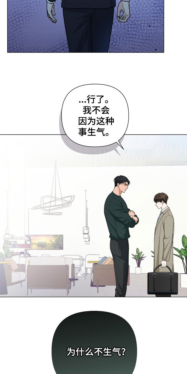 机长密约漫画,第22章：不过如此1图