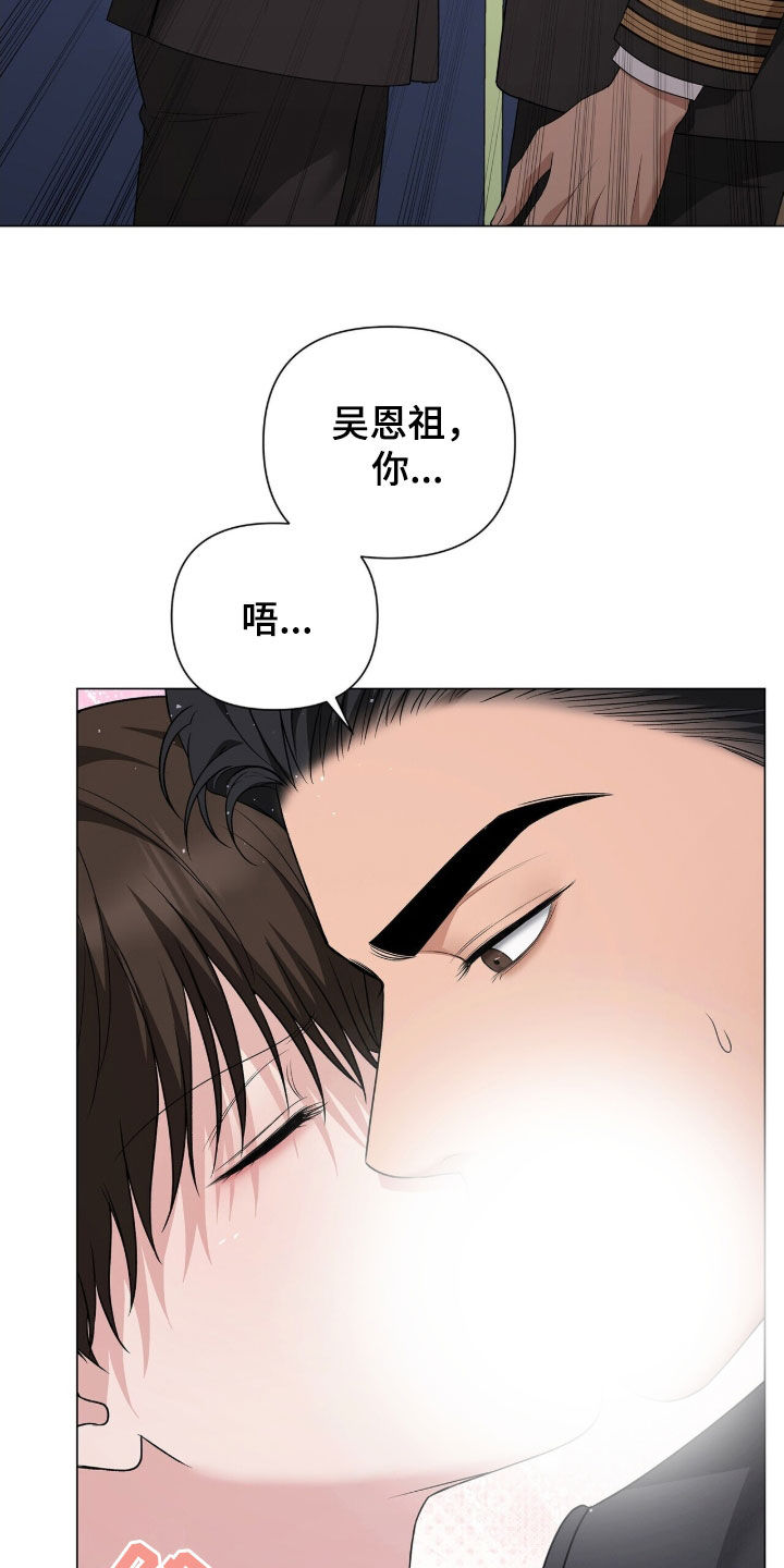 机长叫什么名字漫画,第26章：你做好准备5图