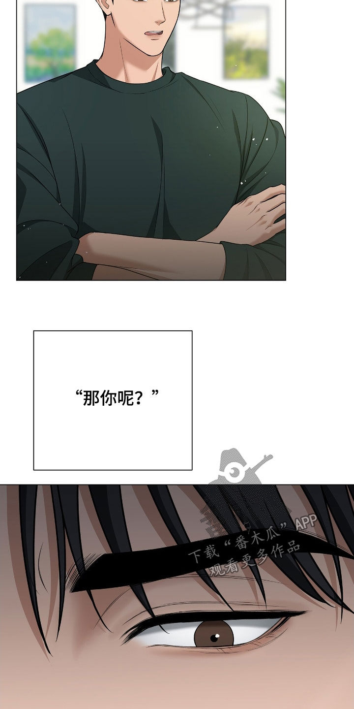 机长密约漫画,第22章：不过如此3图