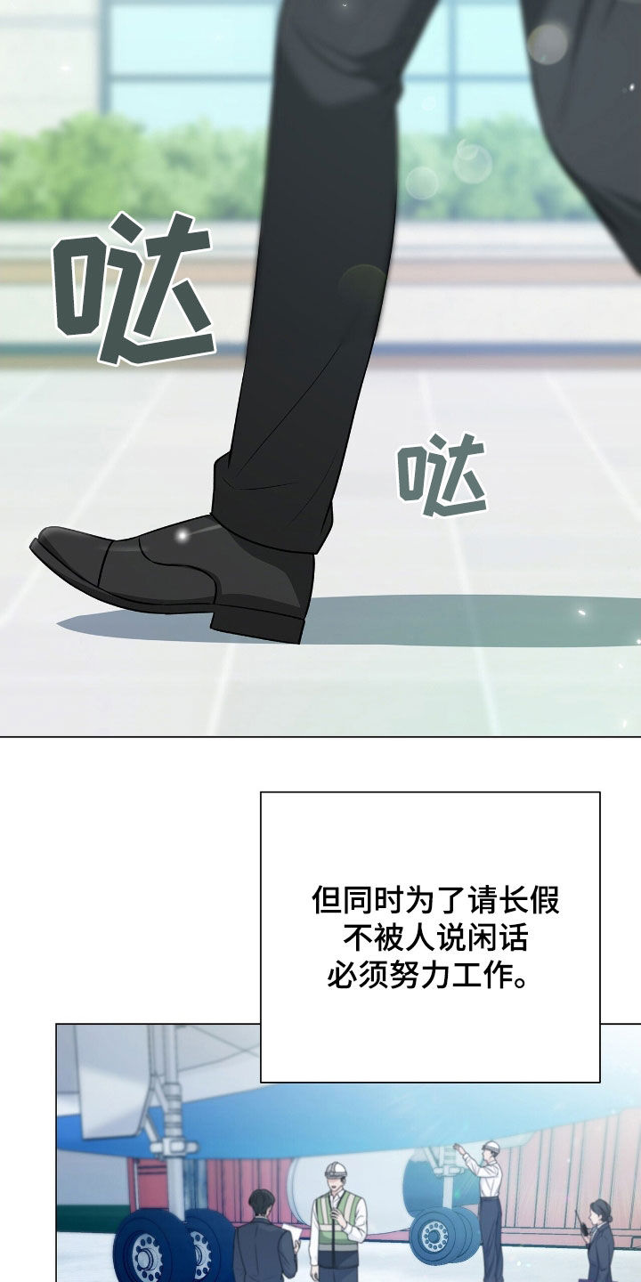 机长叫什么名字漫画,第21章：休假2图