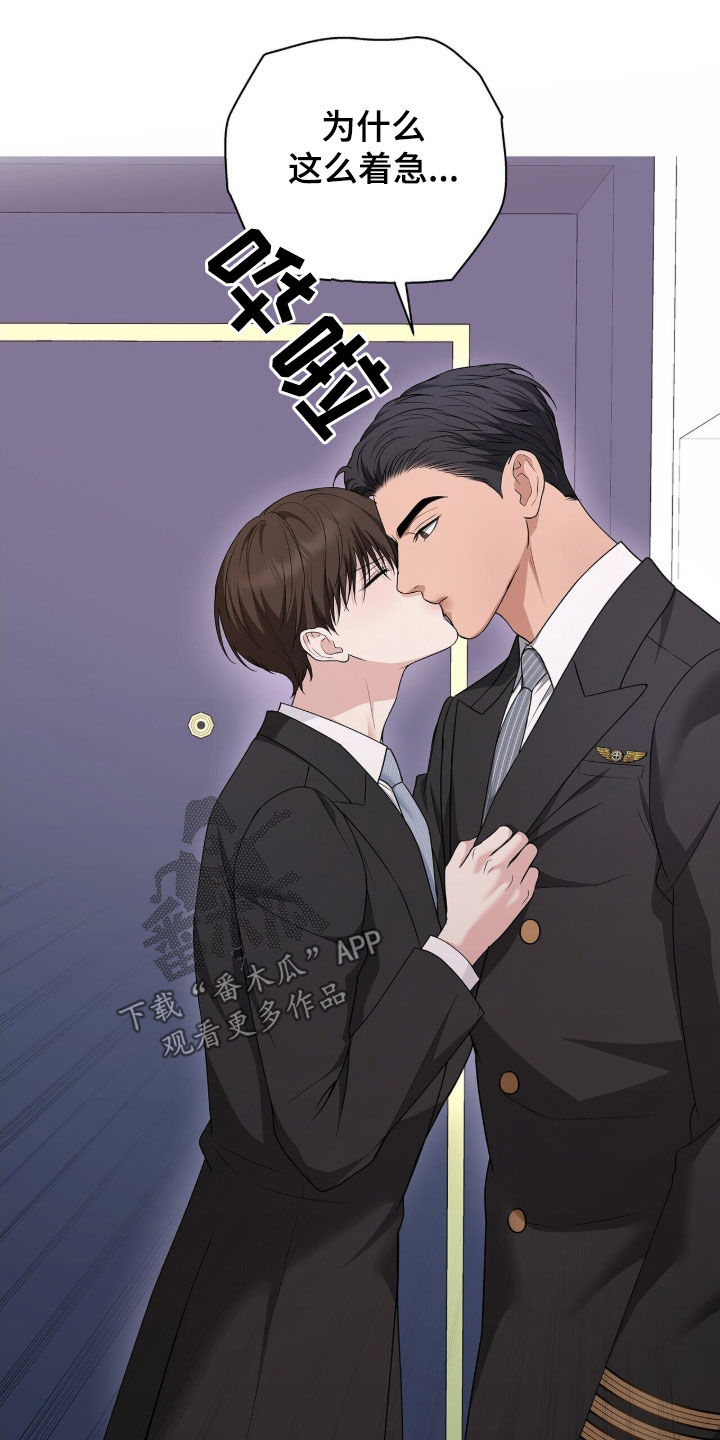 机长叫什么名字漫画,第26章：你做好准备4图