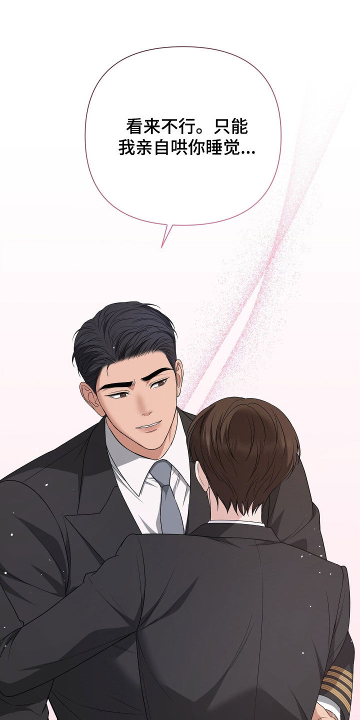 机长叫什么名字漫画,第26章：你做好准备4图