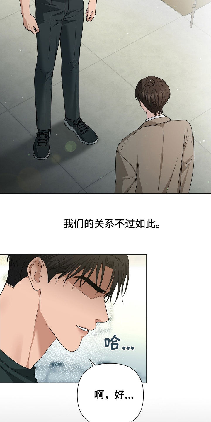 机长密约漫画,第22章：不过如此5图