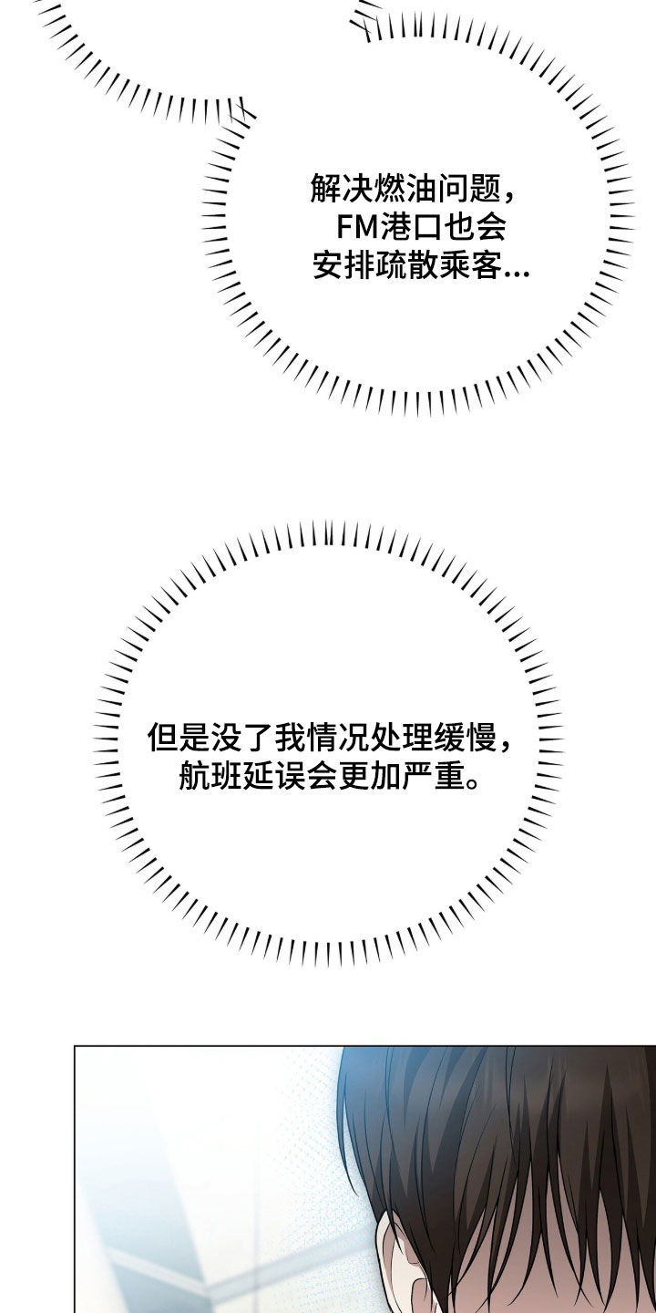 机长密约漫画,第25章：特别备注5图