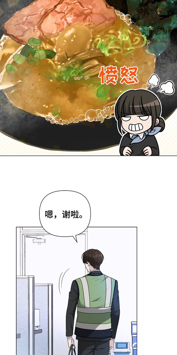 机长叫什么名字漫画,第21章：休假3图