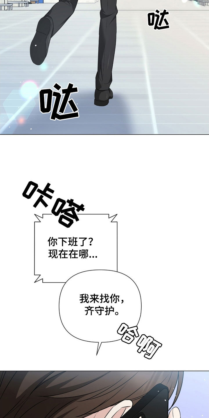 机长密约漫画,第26章：你做好准备4图
