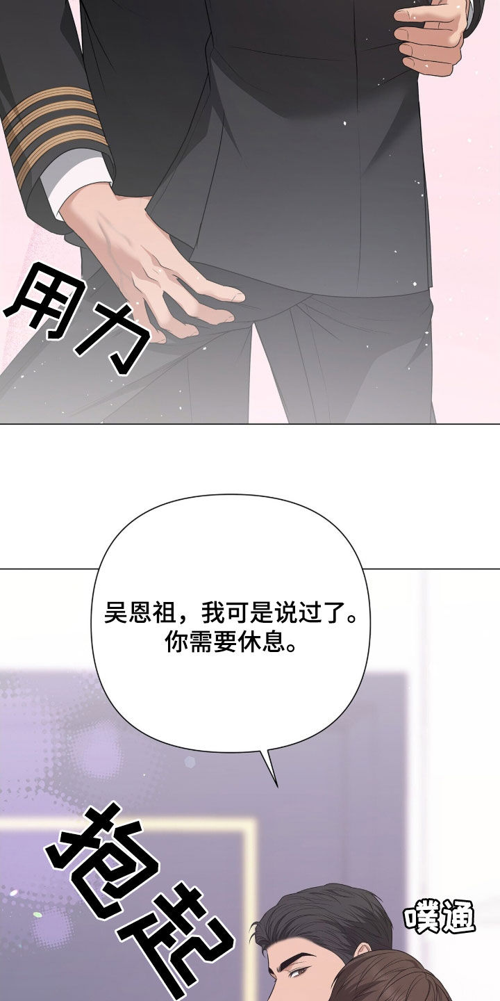 机长叫什么名字漫画,第26章：你做好准备5图
