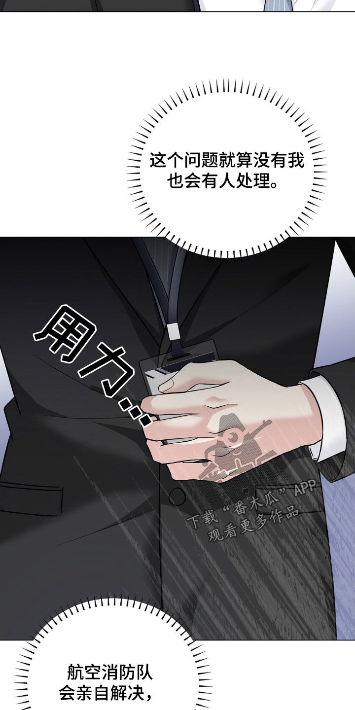 机长密约漫画,第25章：特别备注4图