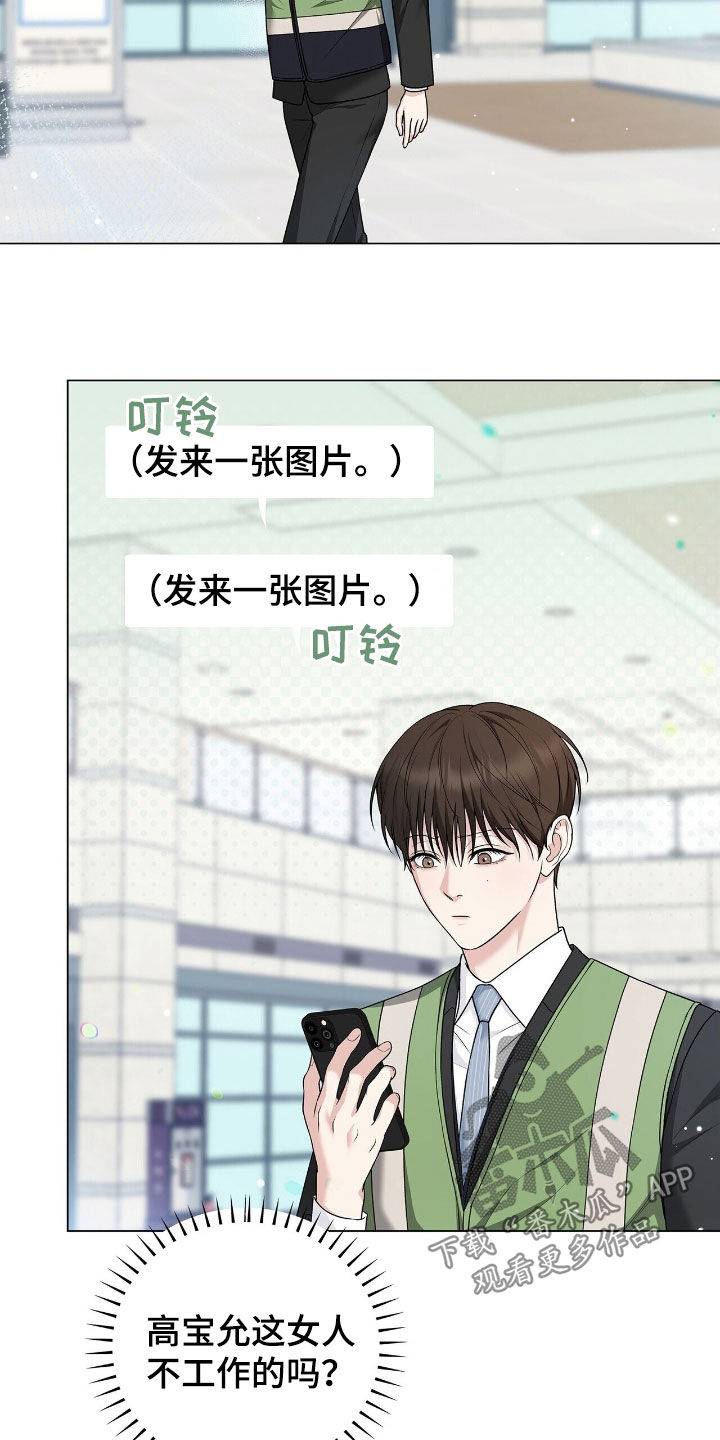 机长叫什么名字漫画,第21章：休假5图