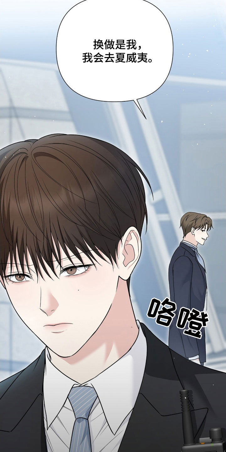 机长密约漫画,第25章：特别备注5图