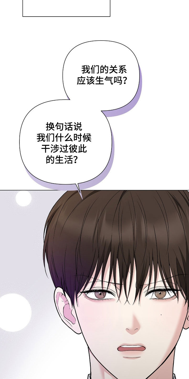机长密约漫画,第22章：不过如此1图