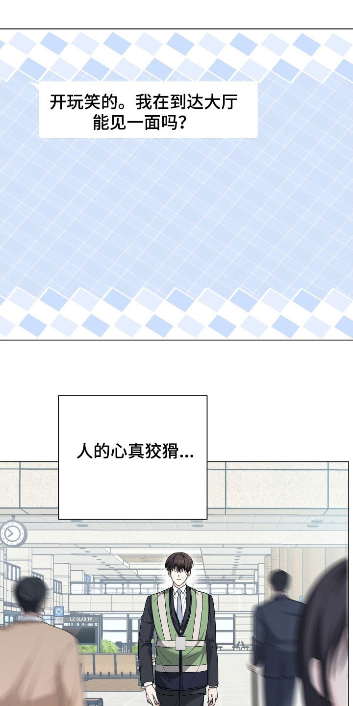 机长叫什么名字漫画,第21章：休假5图