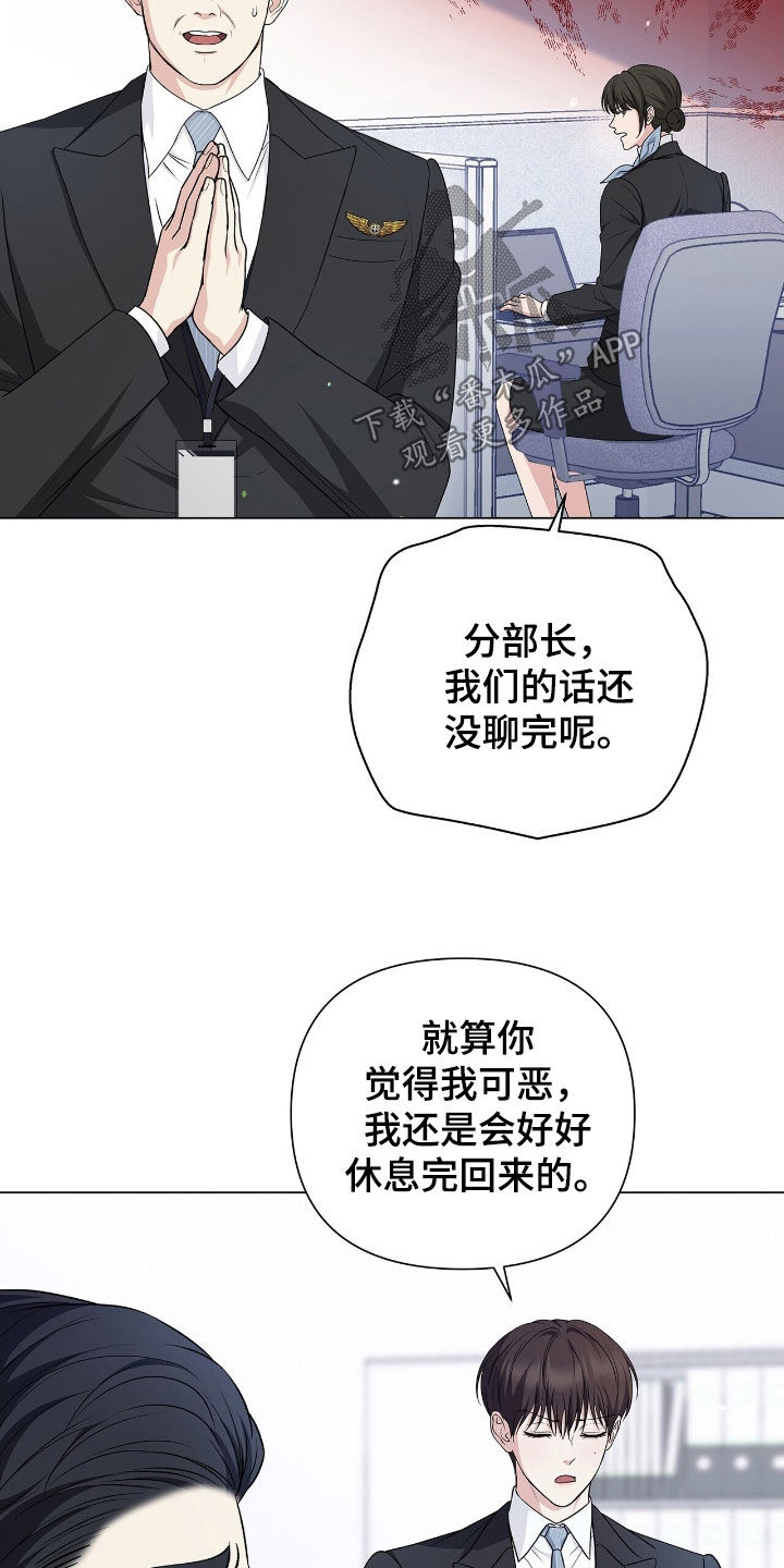 机长啥意思漫画,第21章：休假2图