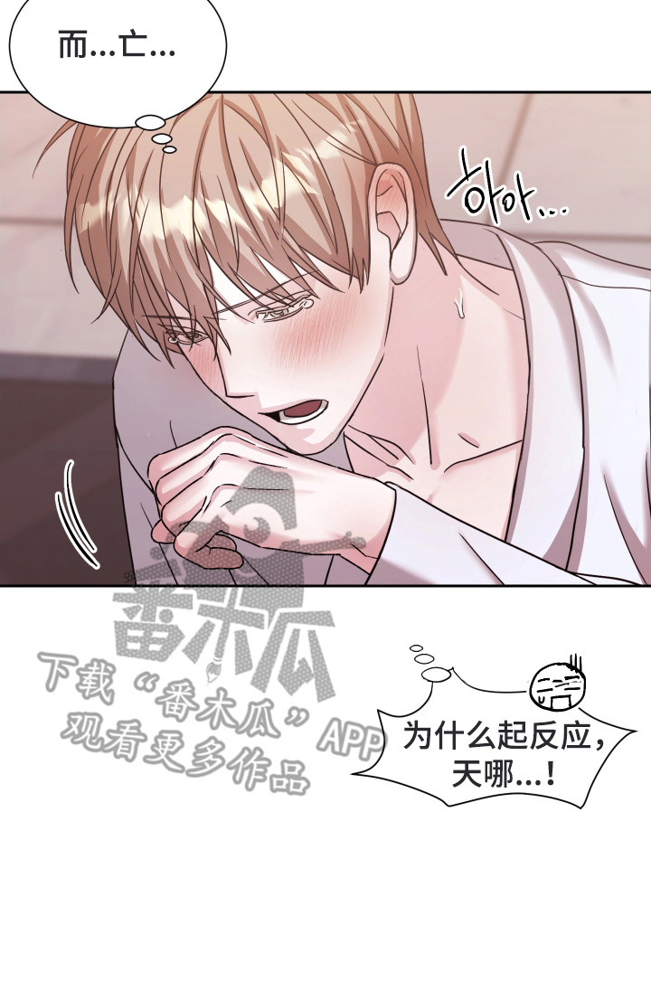 暗涌指导漫画,第6章：心理准备5图