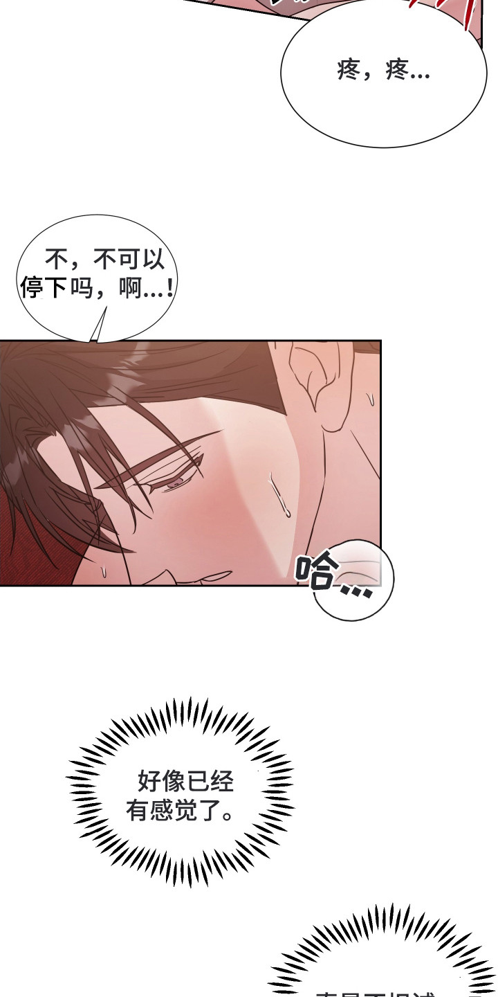暗涌指导漫画,第11章：感觉奇怪4图