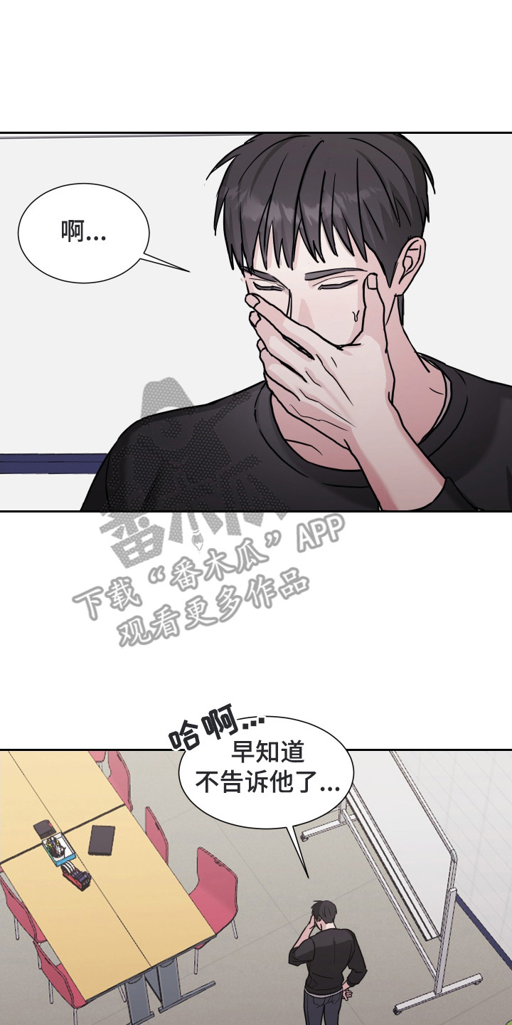 暗涌指导漫画,第2章：导师申请4图