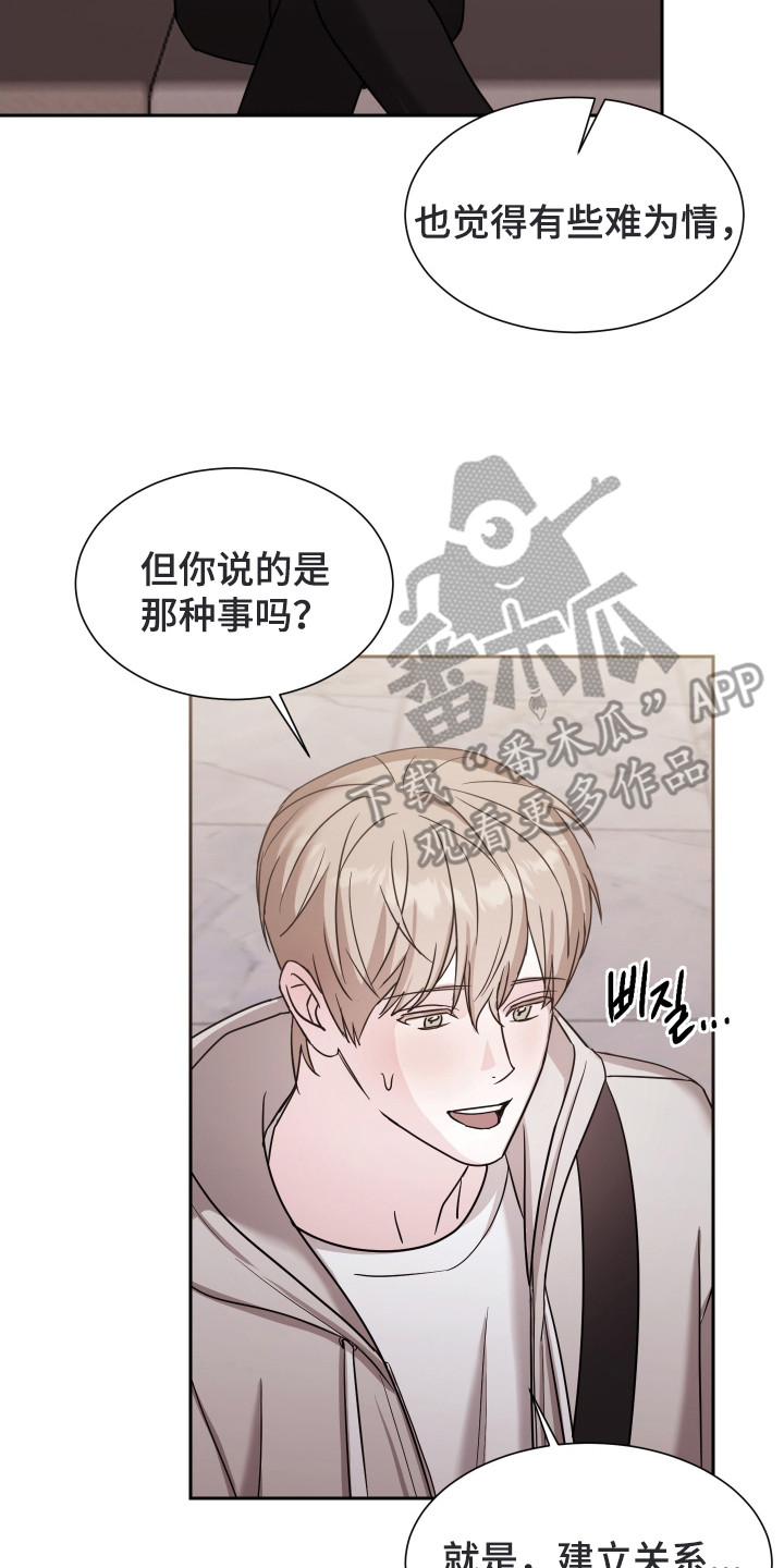 暗涌指导漫画,第4章：条件3图