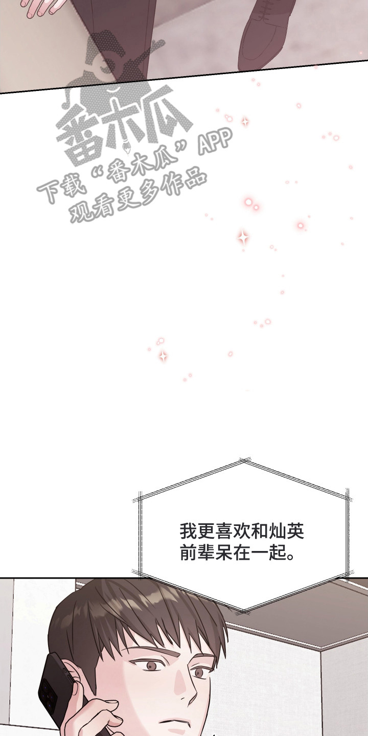 暗涌指导漫画,第9章：不放心2图