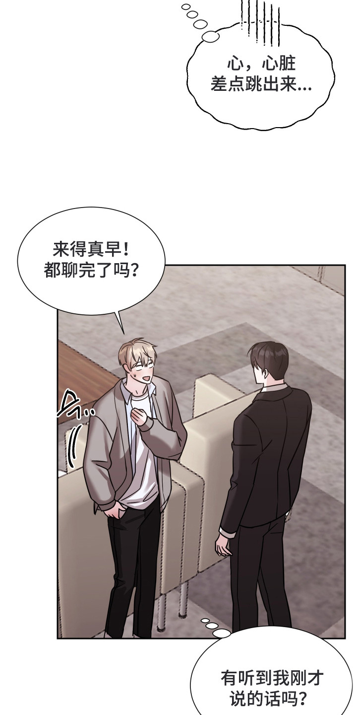 暗涌指导漫画,第9章：不放心2图