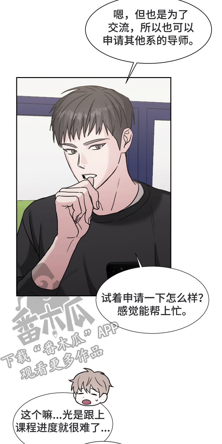 暗涌指导漫画,第1章：契机3图