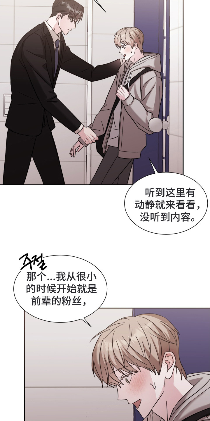 暗涌指导漫画,第3章：偷听1图